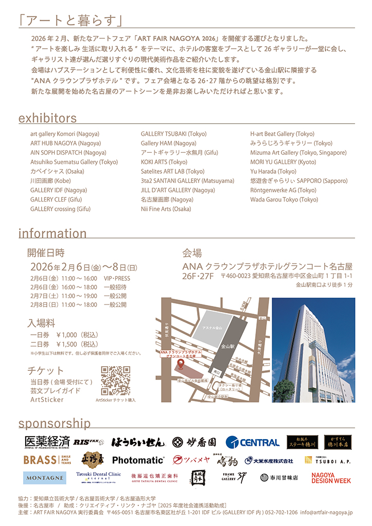 ANAクラウンプラザホテルグランコート名古屋